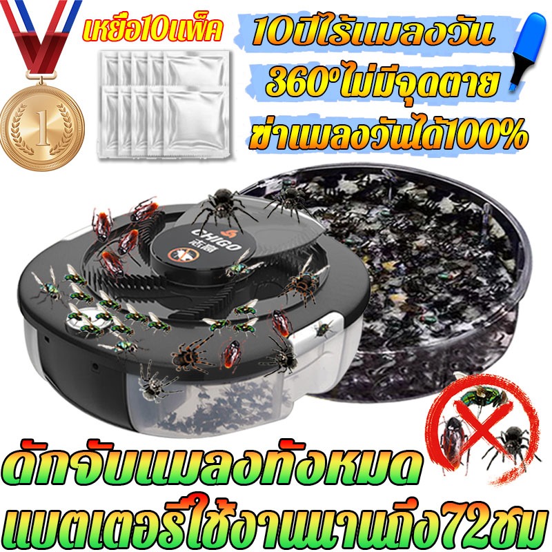 ดักจับแมลงวัน360-ไม่มีจุดตาย-เครื่องดักแมลงวัน-เครื่องดักแมลงวันไฟฟ้า-กับดักแมลงวัน-เครื่องจับแมลงวัน-ที่ดักแมลงวัน