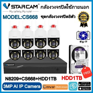 Vstarcam กล้องวงจรปิดกล้องใช้ภายนอก รุ่นCS668 พร้อมกล่องNVR N8209 พรีHDD ความละเอียด3ล้าน พูดโต้ตอบได้ บันทึกภาพและเสียง