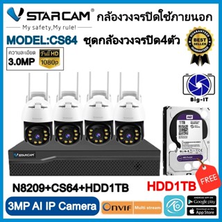 ชุดกล้องวงจรปิด VStarcam กล้องภายนอก กล่องNVR N8209พร้อมกล้องCS64 ความละเอียด3ล้านพิกเซล ฟรีHDD