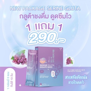 **🔥 โปร 1 แถม 1🔥** Serine Gluta กลูต้ากระปุกม่วง เซรินกลูต้า ไอเทมผิวขาวไว เร่งฟื้นฟูผิว ชงง่าย รสองุ่น ไม่ปวดหัว