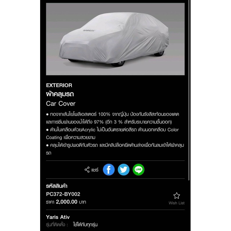 ของแท้ศูนย์-ผ้าคลุมรถ-yaris-ativ-เก๋ง-ซีดาน-4-ประตู-ปี-2022-2023-ของใหม่-มือ1