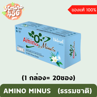 AMINO MINUS อะมิโนไมนัส รสธรรมชาติ (1 กล่อง= 20ซอง)