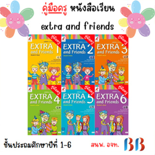คู่มือครู หนังสือเรียน Extra and Friends ป.1-6/อจท.