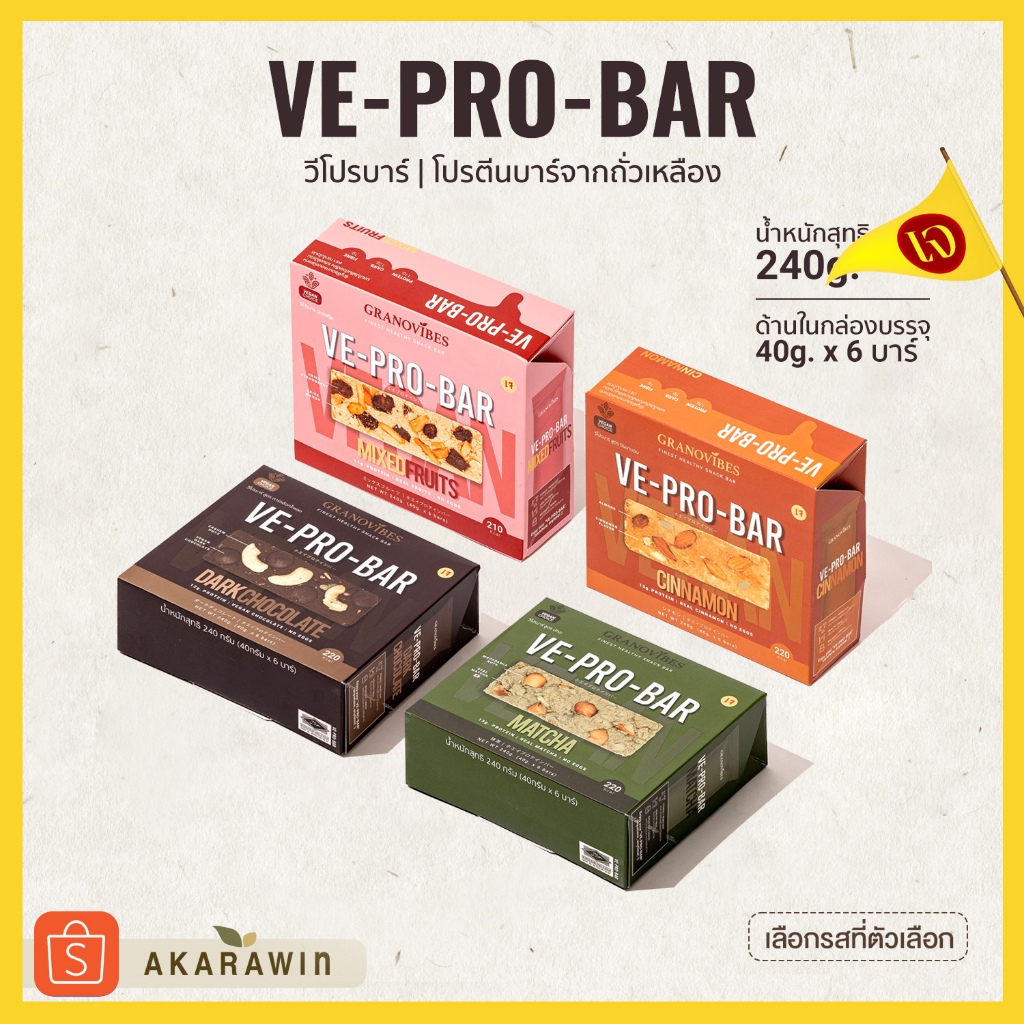 ราคาและรีวิวVE-PRO-BAR โปรตีนบาร์จากถั่วเหลือง 1 กล่องบรรจุ 6 บาร์ (เลือกรสในตัวเลือก)