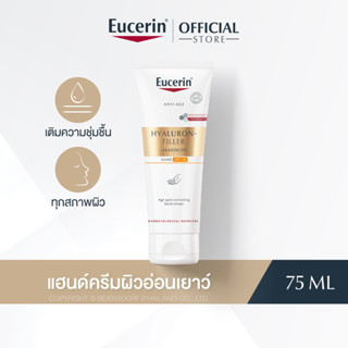 Eucerin Hyaluron-Filler Elasticity Correcting Hand Cream SPF30 75ml (ครีมบำรุงผิวมือ ยกกระชับ ลดเลือนริ้วรอย)