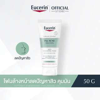 Eucerin Pro ACNE SOLUTION SOFT CLEANSING FOAM 50G (ยูเซอริน โฟมล้างหน้า ลดปัญหาสิว ลดผิวมัน รอยดำ รอยแดง)