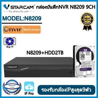 Vstarcam กล่องNVR N8209 9CH พร้อมHDD2TB