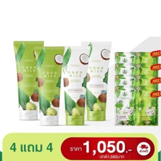 แชมพูมะพร้าวCOCOMILK  แชมพู+ครีมนวด 2 ชุด(4หลอด) มีขายแยกแชมพู+ครีมนวด มีของแถมทุกหลอด💚ส่งฟรี❤️ของแท้⭐️ล๊อตใหม่🌟