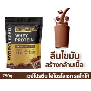 ภาพหน้าปกสินค้า[เวย์โปรตีน ไฮโดรไลเซท รสโกโก้ 750g.] COUNTDOWN Whey Protein Hydrolyzed ไฮโดรเวย์ ไม่มีแลคโตส โปรตีน 43g. แพ้นมวัวทานได้ ที่เกี่ยวข้อง