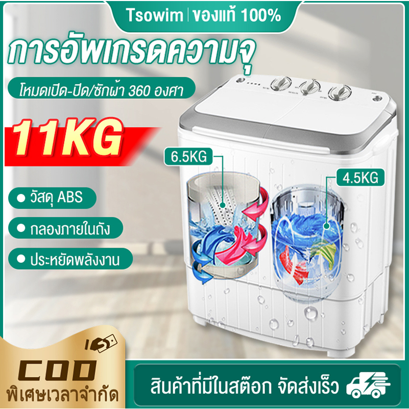 ราคาและรีวิวเครื่องซักผ้า 2 ถัง ความจุ 11 กิโลกรัม กลองภายในถังสองชั้นไม่ทำร้ายเสื้อผ้า ซักผ้า 360 องศา