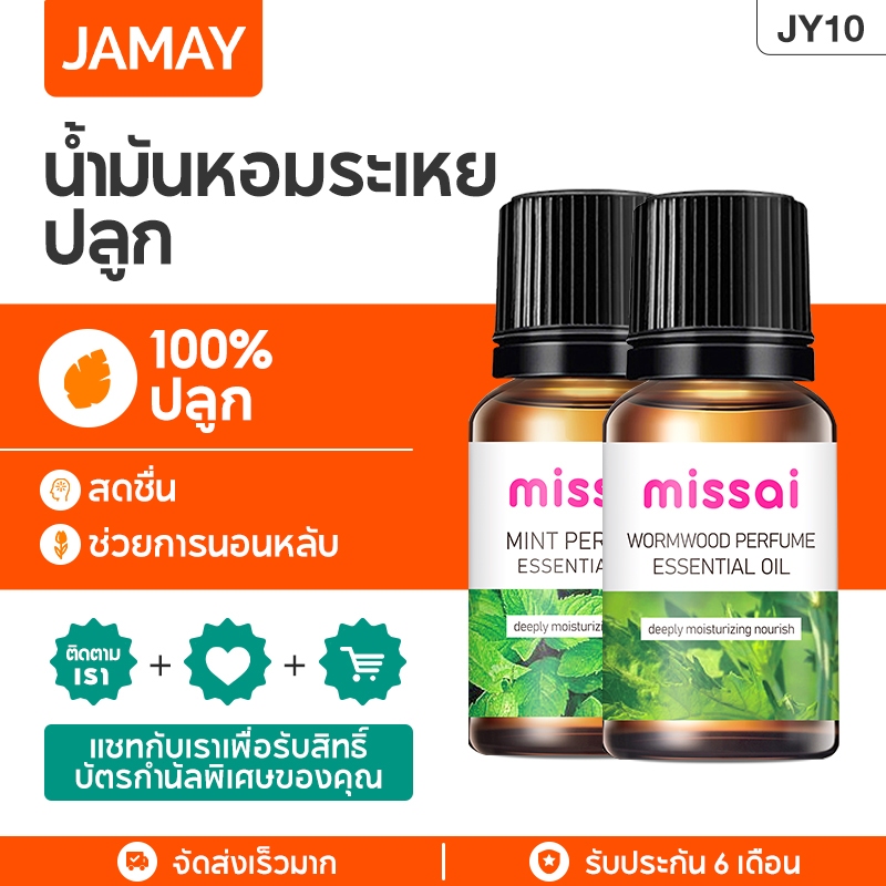 jamay-jy10-น้ำมันหอมระเหยบริสุทธิ์-น้ำมันหอมระเหย-น้ำมันหอมระเหย-อากาศสดชื่น-น้ำมันหอมระเหยละลายน้ำ-ความชื้น