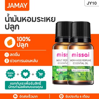 JAMAY JY10 น้ำมันหอมระเหยบริสุทธิ์ น้ำมันหอมระเหย น้ำมันหอมระเหย อากาศสดชื่น น้ำมันหอมระเหยละลายน้ำ ความชื้น