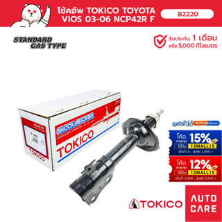 โช้คอัพ TOKICO  คู่หน้า/คู่หลัง TOYOTA SOLUNA VIOS วีออส 02-06 NCP42 (STRUT/GAS)