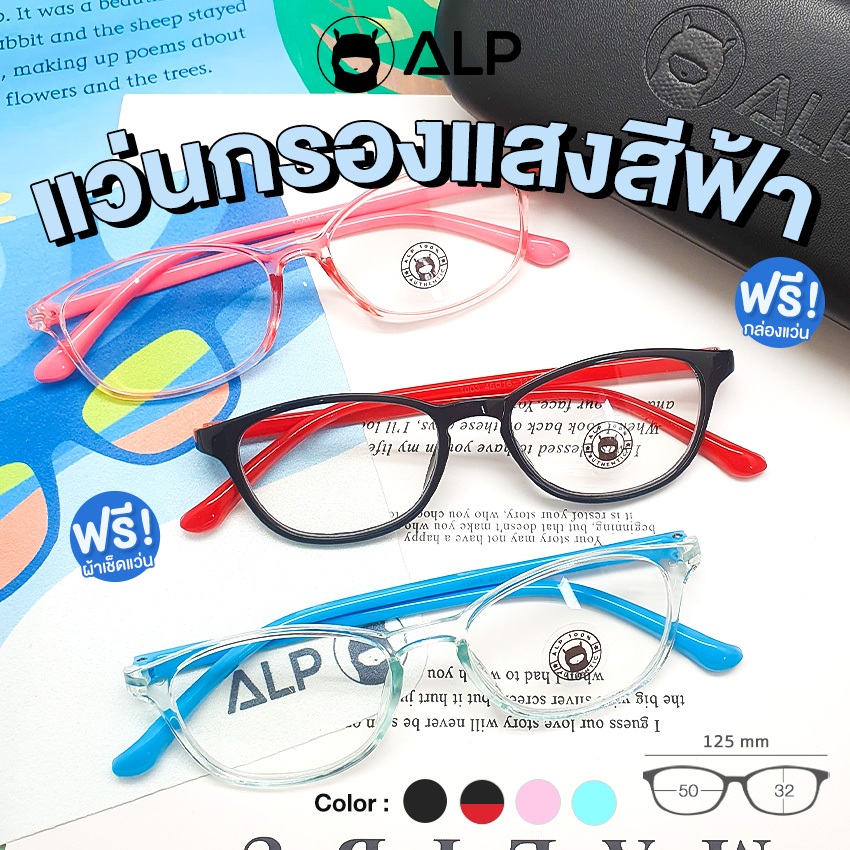 ALP Computer Glasses แว่นกรองแสงเด็ก แว่นคอมพิวเตอร์ Blue Light Block ...