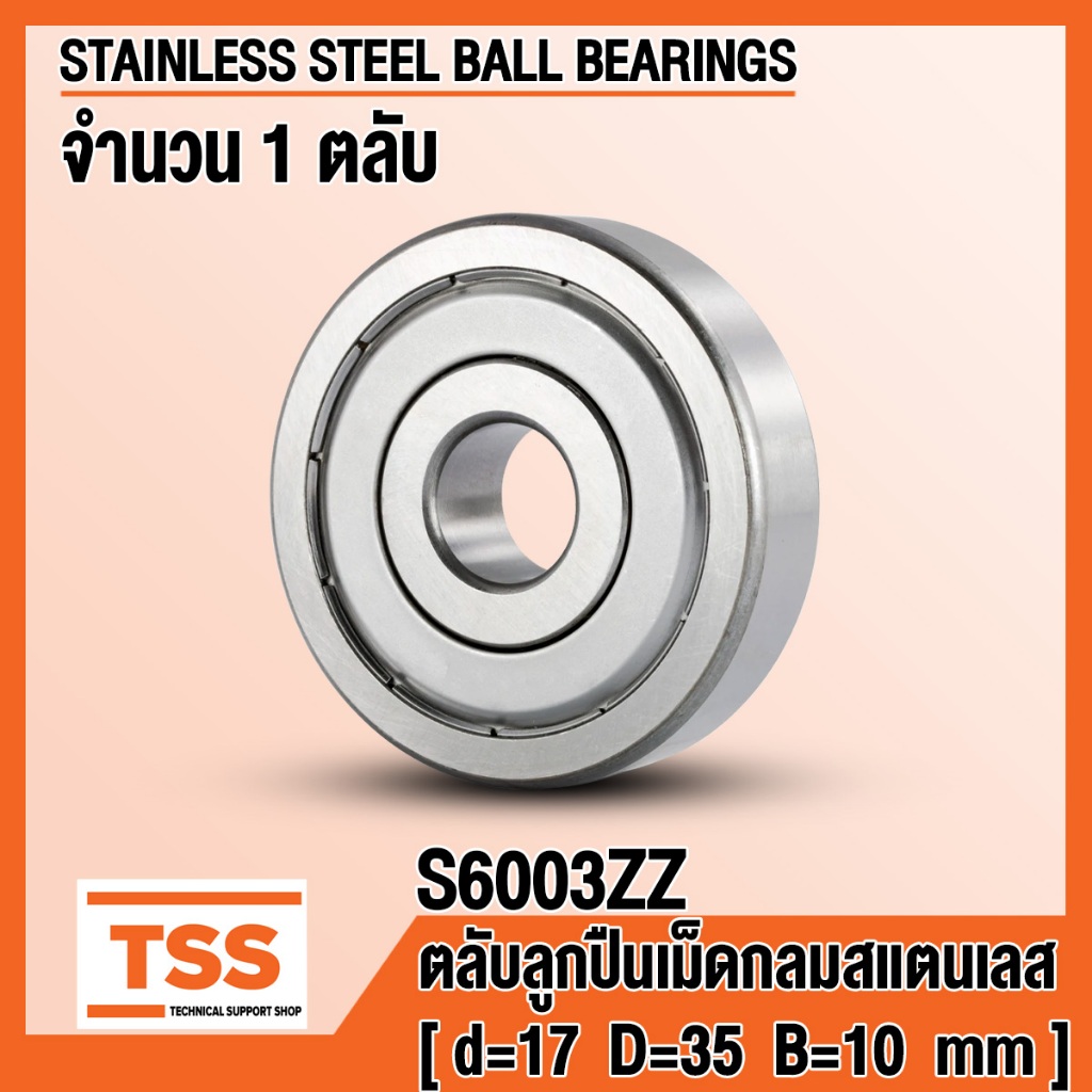 S6003ZZ (17x35x10) ตลับลูกปืนเม็ดกลมสแตนเลส ฝาปิด สแตนเลส S6003-2Z ...