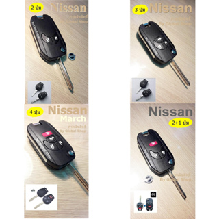 กุญแจพับ Nissan Navara March Almera แบบ 2 3 4 ปุ่ม ฟรีขาถ่าน [ พร้อมส่ง ] 🔥โค้ด NEWFLIP000 ลด 80 บาท🔥