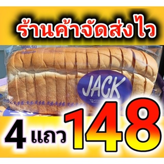 ขนมปังกะโหลกJack หั่นหนา 22 มิล                                      1กล่องบรรจุ 4 แถว