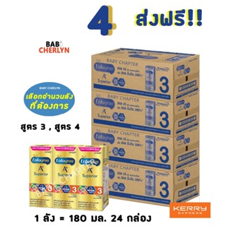 4 ส่งฟรี! Enfagrow A+ Superior UHT สูตร 3 เอนฟาโกร เอพลัส ซุพีเรียร์ 360 180มล 24กล่อง นม นมจืด นมกล่อง ยูเอชที