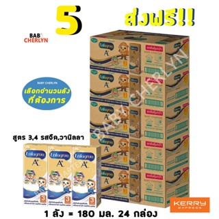 5 ส่งฟรี! Enfagrow A+ UHT เอนฟาโกร เอพลัส สูตร 3 4 รสจืด วานิลลา 180มล 24กล่อง นม นมจืด นมกล่อง ยูเอชที เอนฟา