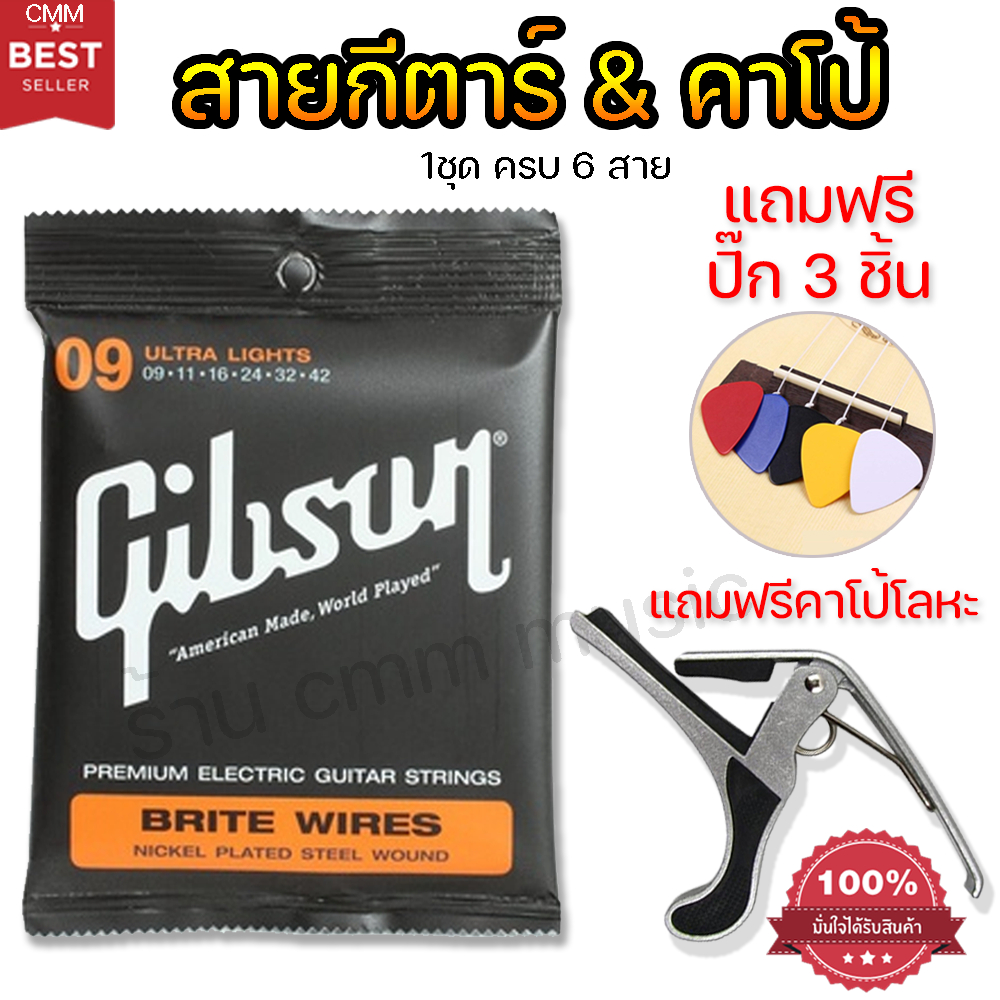 คาโป้กีต้าร์-สายกีต้าร์gibsonเบอร์10-ราคาคุ้มจริง-สินค้าคุณภาพ-สั่งด่วน-ส่งด่วน