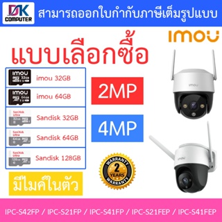 IMOU Cruiser Cruiser SE SE+ กล้องวงจรปิด มีไมค์ในตัว รุ่น IPC-S42FP / IPC-S21FP / IPC-S41FP / IPC-S21FEP / IPC-S41FEP