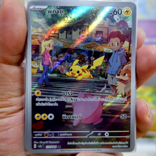 พิคาชู AR Full Art [ Arternate Rare ] 151 การ์ดโปเกมอน ของแท้ ภาษาไทย Pokemon Card Thailand