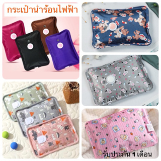 สินค้า ถุงน้ำร้อน ถุงน้ำร้อนไฟฟ้า กระเป๋าน้ำร้อนPVC ให้ความร้อนสูง บรรเทาปวด ถุงร้อน ไม่มีช่องมือสอด