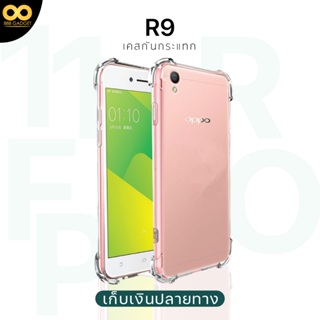 เคส oppo r9 เคสใส เคสกันกระแทก 4 มุม เคส r9 ส่งไว ร้านคนไทย / 888gadget