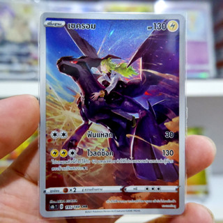 เซครอม  Full Art CHR VMAX CLIMAX การ์ดโปเกมอน ภาษาไทย  Pokemon Card Thai Thailand ของแท้