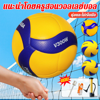 【ของแท้ 100%】ลูกวอลเลย์บอล หนัง PU นุ่ม ไซซ์ 5 FIVB Official Original วอลเลย์บอล volleyball