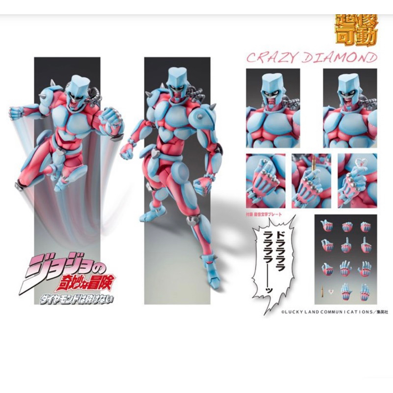 Super Figure Action Sas Jojo's Bizarre Adventure Part 4 Crazy Diamond ...