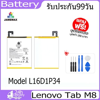 JAMEMAX แบตเตอรี่ Lenovo Tab M8 Battery Model L16D1P34 ฟรีชุดไขควง hot!!!