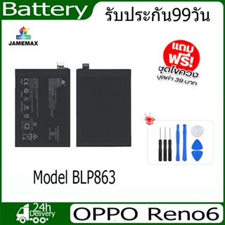 JAMEMAX แบตเตอรี่ OPPO Reno6  Battery Model BLP863 ฟรีชุดไขควง hot!!!