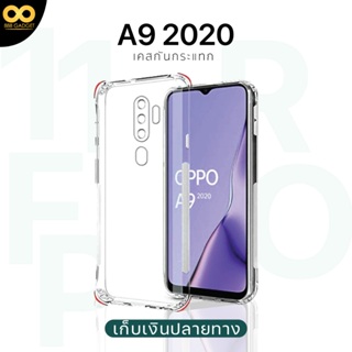 เคส a9 2020 เคสใส เคสกันกระแทก เคส oppo a9 2020 ใส่ a5 2020ได้ ส่งไว ร้านคนไทย / 888gadget