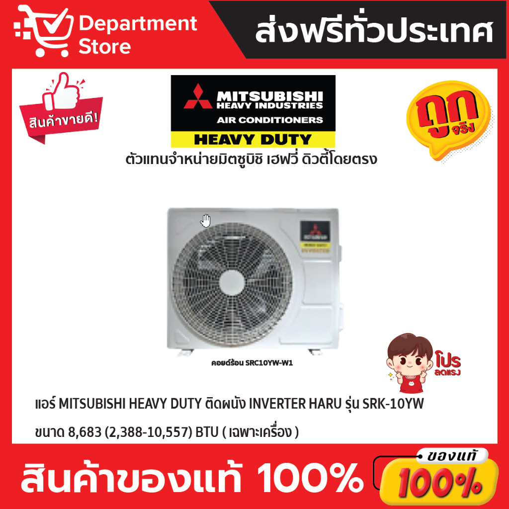 แอร์-mitsubishi-heavy-duty-ติดผนัง-inverter-haru-รุ่น-srk-10yw-ขนาด-8-683-2-388-10-557-btu-เฉพาะเครื่อง