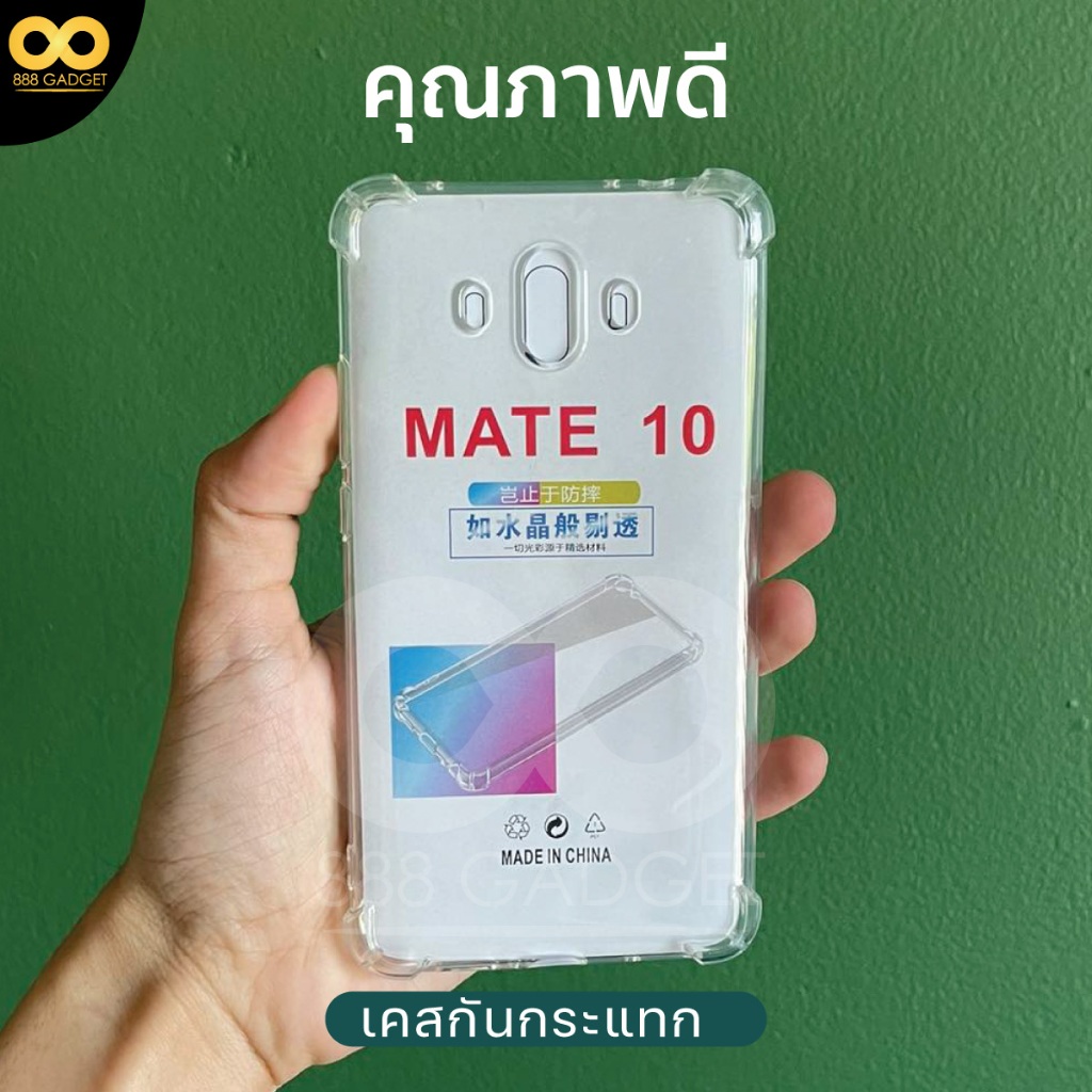 เคส-hauwei-mate-10-เคสใส-เคสกันกระแทก-4-มุม-เคสหัวเว่ย-mate10-ส่งไว-ร้านคนไทย-888gadget