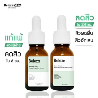 [3ชิ้นลด10%]Beleza Skin Acne Spot Clear&amp;Acne Serum ฟื้นฟูผิวแพ้ง่าย ลดสิวซ้ำซาก สูตรเข้มข้นx2 ลดสิวใน 6 ชม. 15 ml