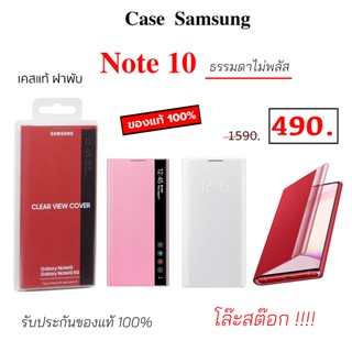 Case Samsung Note 10 ธรรมดา ไม่พลัส เคสฝาพับ note10 ฝาพับ เคสโน๊ต10 เคสฝาปิด note 10 cover ของแท้ original case note10