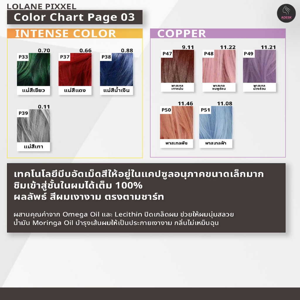 โลแลน-พิกเซล-p30-สีน้ำตาลประกายแดงเหลือบมะฮอกกานี-สีผม-สีย้อมผม-lolane-p30-mahogany-red-brown-hair-color-cream