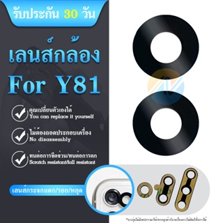 เลนกล้อง vivo y81 กระจกเลนส์กล้อง vivo y81 กระจกกล้องหลัง Camera Lens vivo y81(ได้1ชิ้นค่ะ)