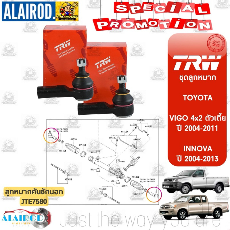 trw-ลูกหมาก-ช่วงล่าง-toyota-vigo-revo-2wd-innova-4wd-prerunner-fortuner-ปี-2005-2022-แร็ค-คันชัก-กันโคลง-ปีกนก