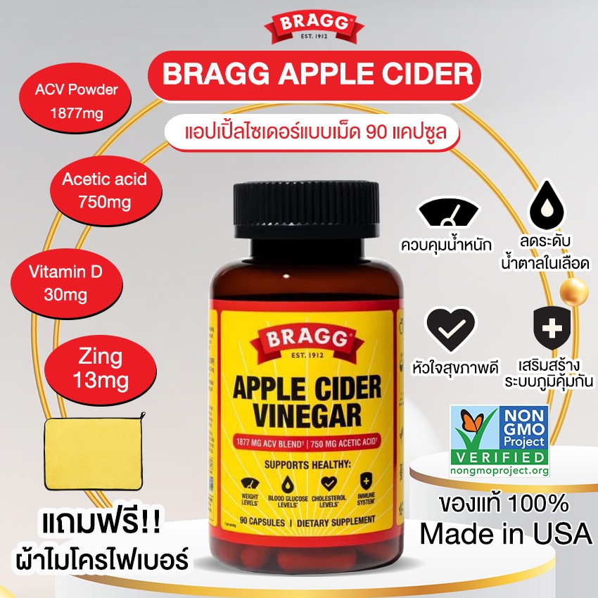 Megahouse BRAGG APPLE CIDER VINEGAR 90 Capsule แอปเปิ้ลไซเดอร์แบบเม็ด