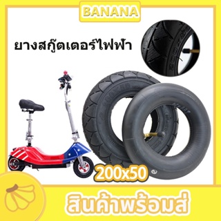 ยางนอกสกู๊ตเตอร์ไฟฟ้า 200x50 ยางในสกู๊ตเตอร์ไฟฟ้า, วาล์ว 5M535, สายพานไดรฟ์, ยางในสกู๊ตเตอร์ไฟฟ้า