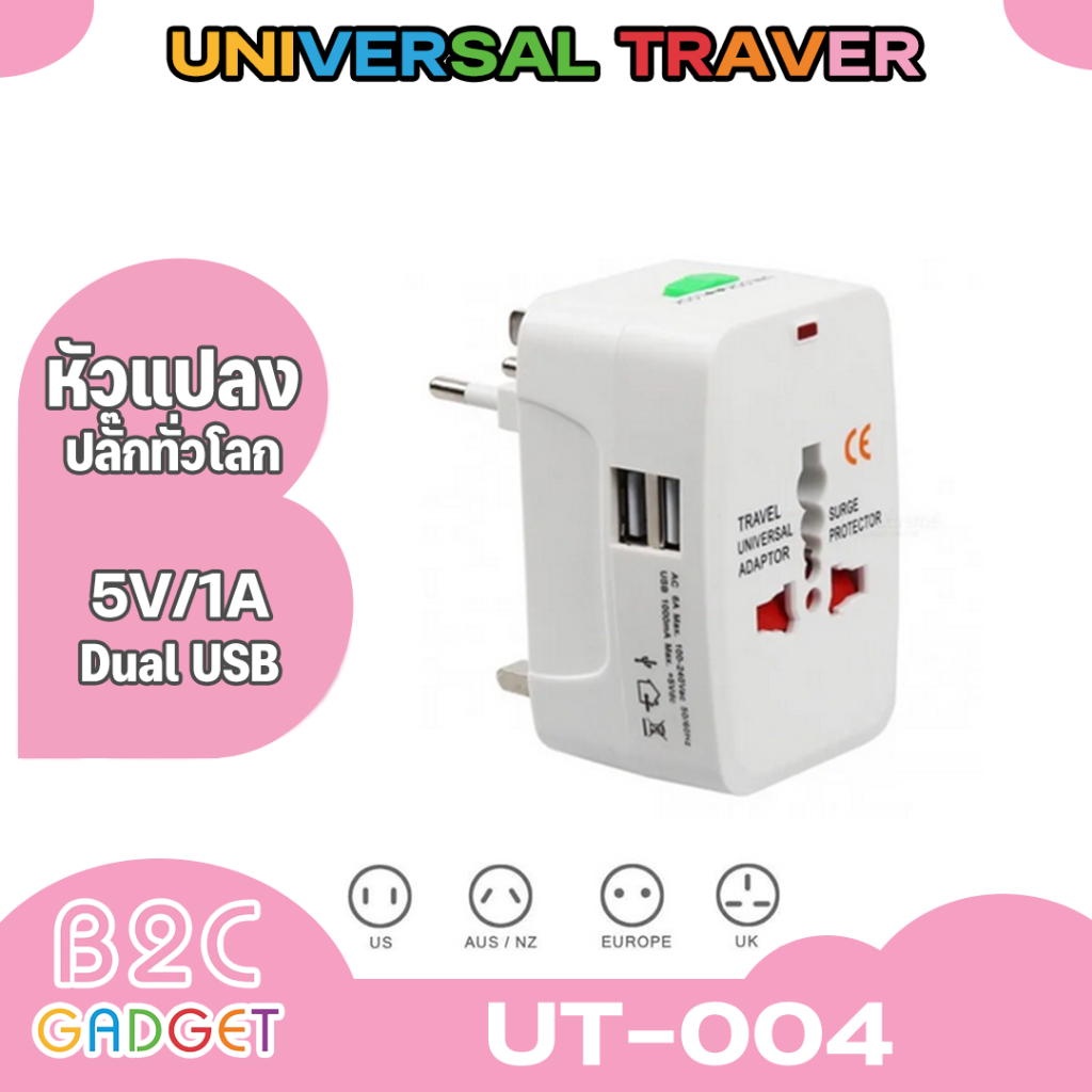 พร้อมส่ง-universal-travel-adapterปลั๊กไฟเสียบใช้ได้ทั่วโลก-ปลั๊กไฟสำหรับติดตัวเดินทางไปต่างประเทศ-ใช้ได้ทั่วโลก