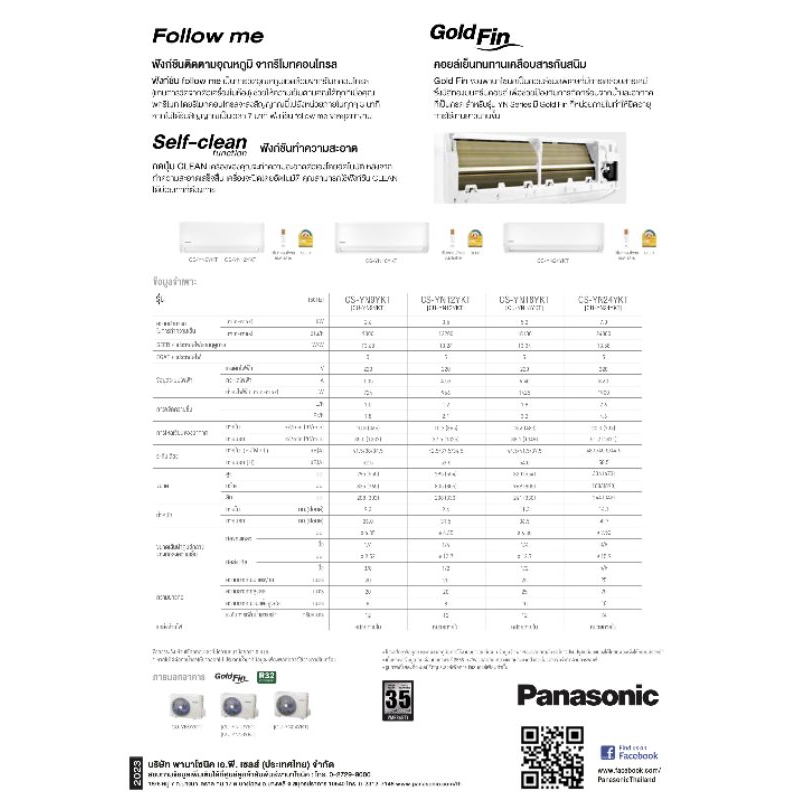 panasonic-ระบบธรรมดา-yn-series-ปี-2023-แอร์-พานาโซนิค-ระบบธรรมดา