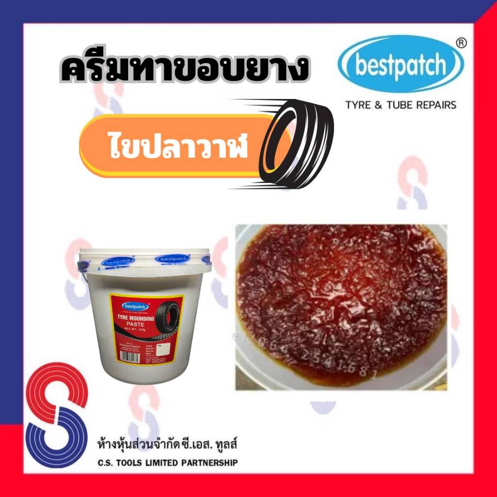 ครีมทาขอบยาง-ไขปลาวาฬ-ขนาด-5-กก-สารทายาง-ทาขอบยาง-น้ำยาทาขอบยาง-ไขปลาวาฬ-tmc-ไขทาขอบยาง-สินค้าราคาพิเศษ-ยาง-รถยนต์