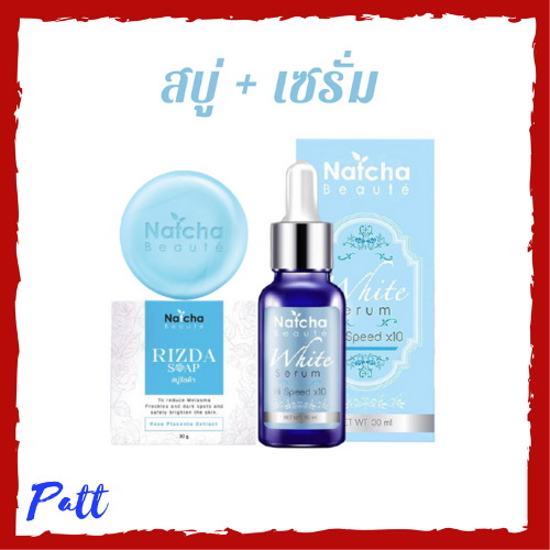 ** โปรเซรั่ม + สบู่ ** Natcha Beaute White Serum เซรั่มณัชชา 1 ขวด / 30 ...