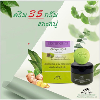 🔥ของแท้ 💯% ‼️!!ครีมโบทาย่าเฮิร์บชุดใหญ่ 1 ชุด (ครีม35g+สบู่50 กรัม)