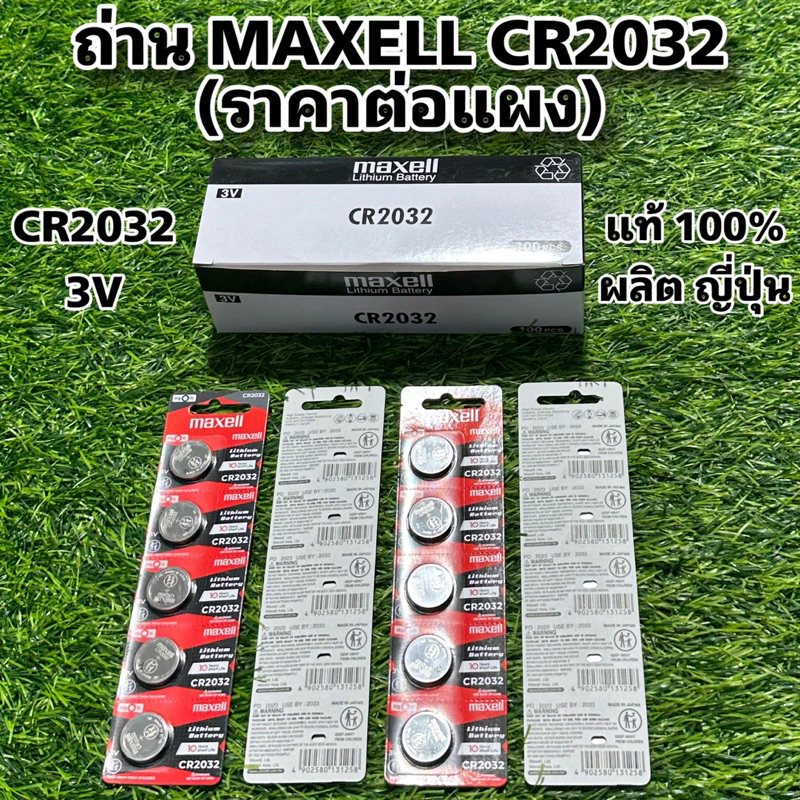 ถ่าน-maxell-lithium-แท้100-cr2032-cr2025-cr2016-จำหน่ายเป็นแผง-แผงละ-5-ก้อน-made-in-japan