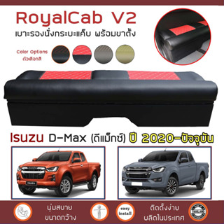 ROYALCAB V2 เบาะแค็บ พร้อมขา D-Max ปี 2020-ปัจจุบัน | อีซูซุ ดีแมกซ์ ISUZU เบาะรองนั่ง กระบะแคป หนัง PVC ลาย 6D |